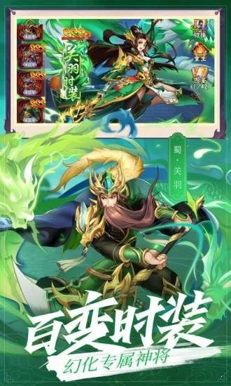 放置三国神魔截图