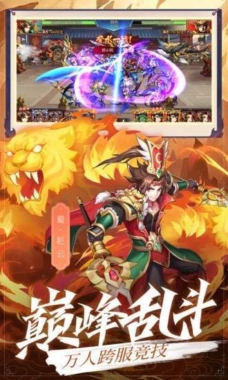 放置三国神魔截图