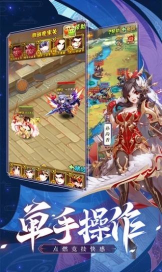 三国魔神降临截图