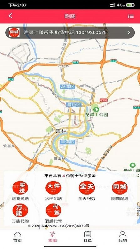 海罗跑腿截图