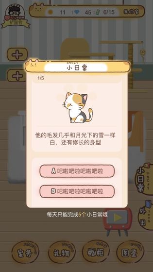 可爱猫猫截图