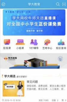 学大教育截图