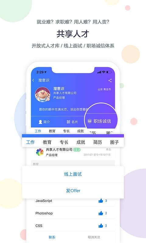 共享人才截图