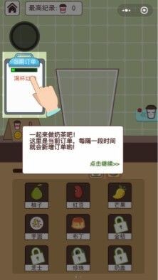 全民奶茶店截图