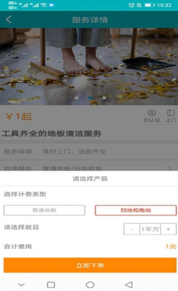 米师奶家政截图