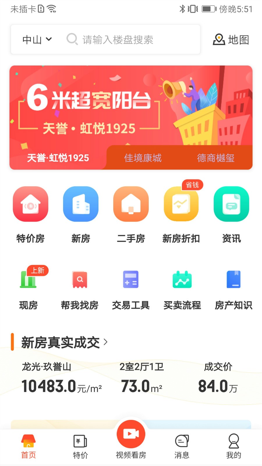 无忧找房截图