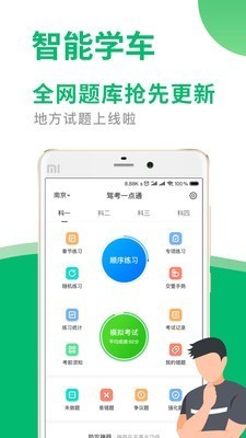 驾考宝典一点通截图