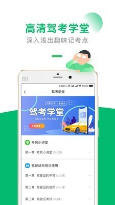 驾考宝典一点通截图