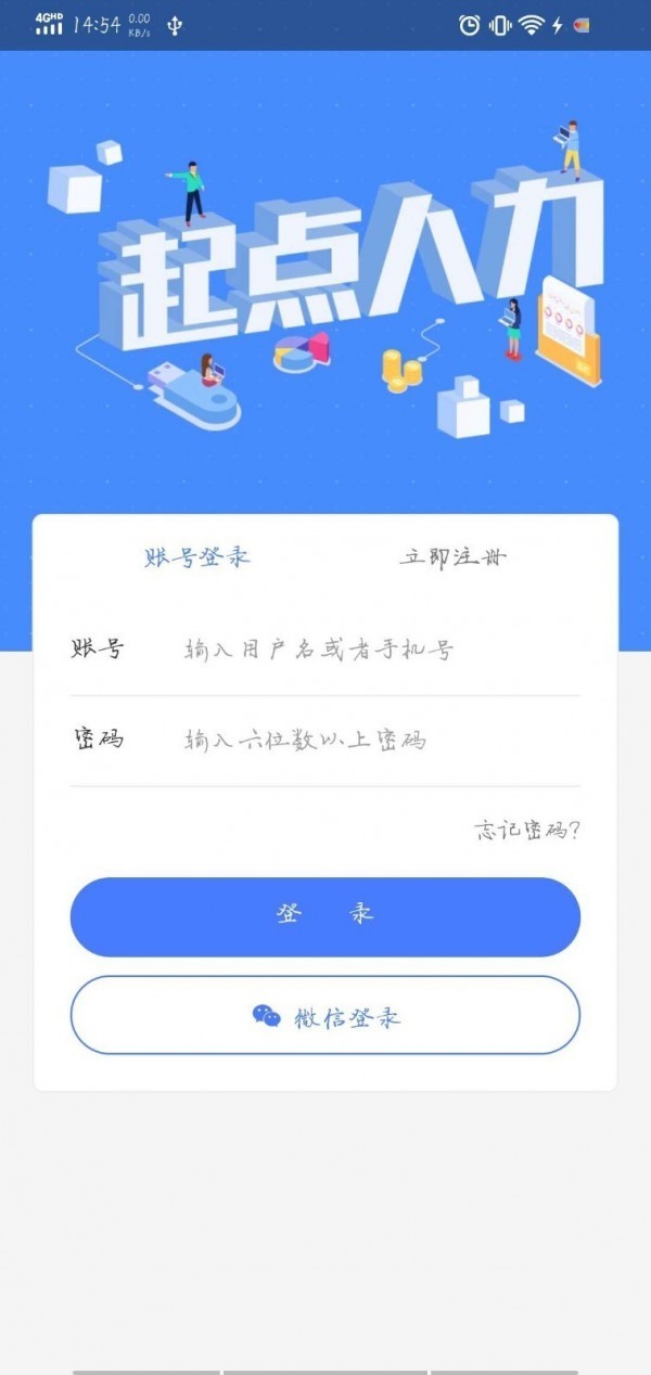 起点人力截图