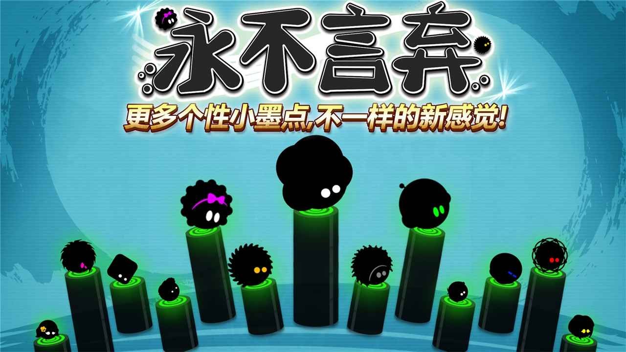 永不言弃中文正版截图