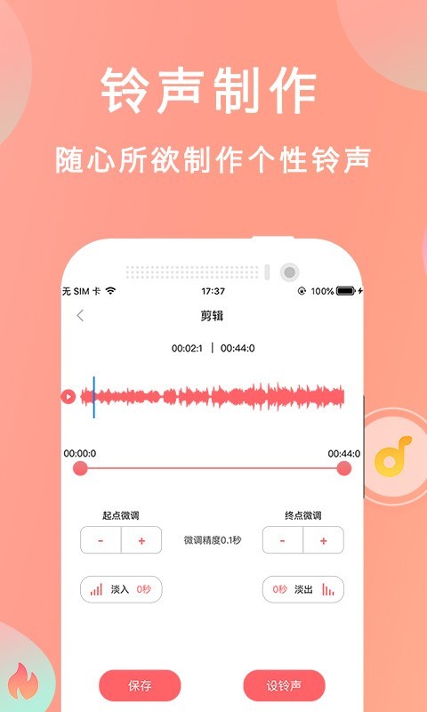 爱尚铃声截图