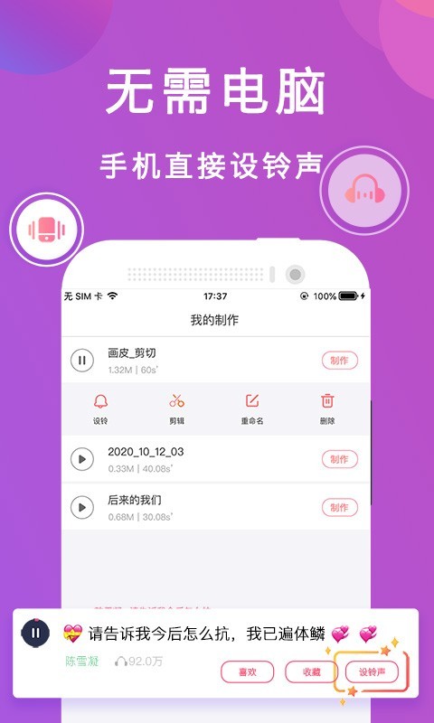 爱尚铃声截图