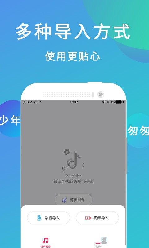 爱尚铃声截图