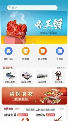 易网聚鲜截图