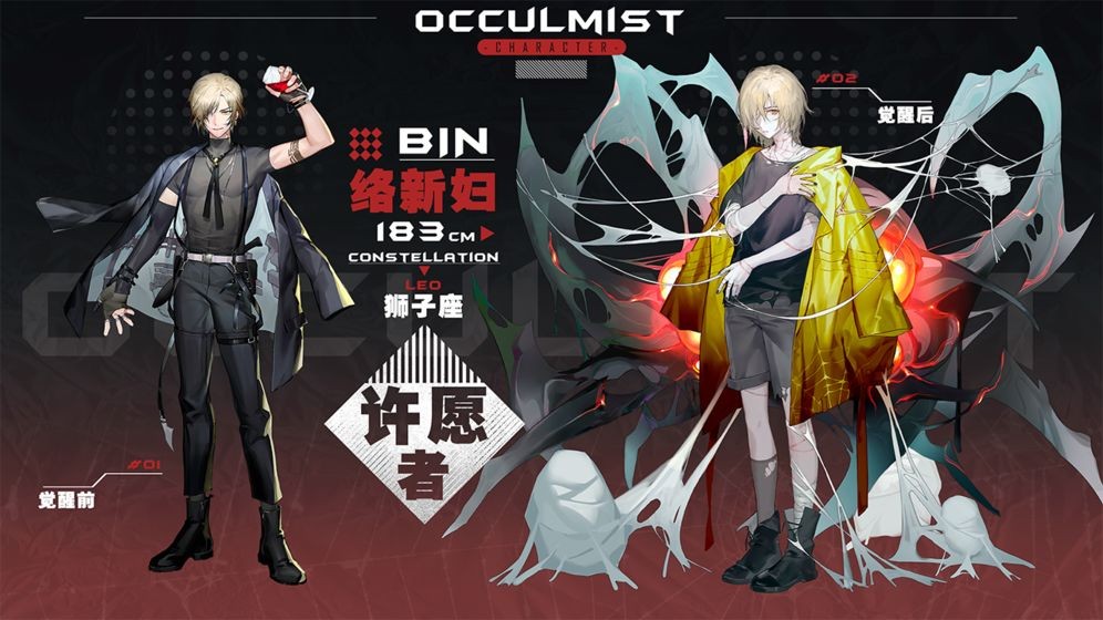 Occulmist官服截图