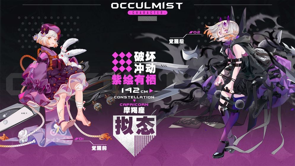 Occulmist官服截图