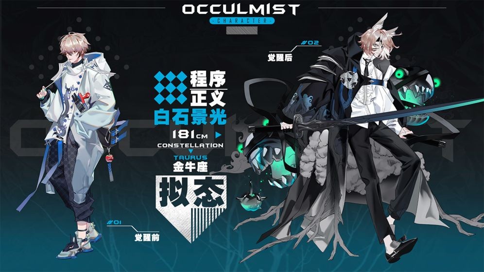 Occulmist官服截图