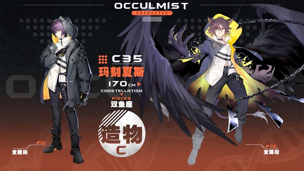 Occulmist官服截图