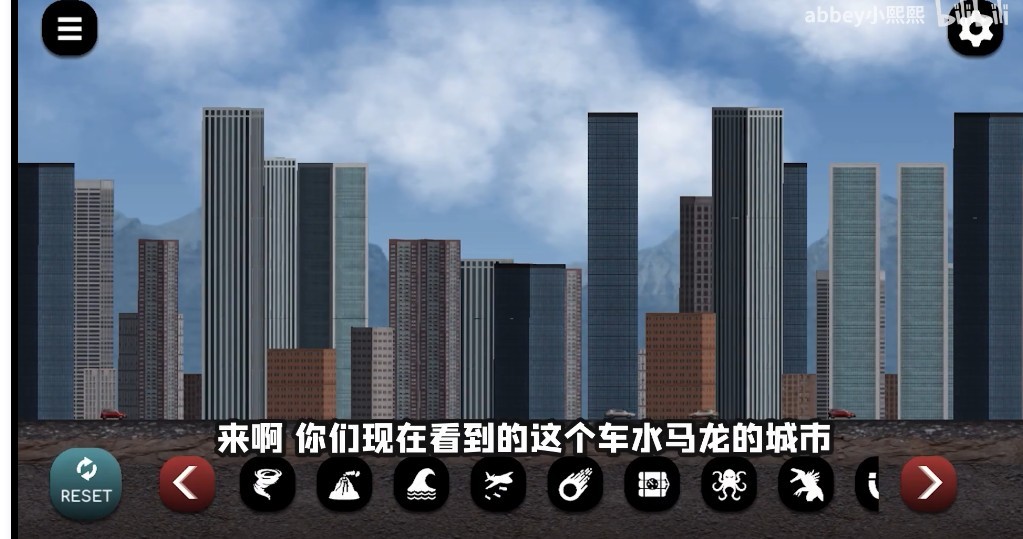 城市大破坏截图