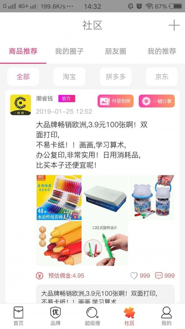 潮省钱截图