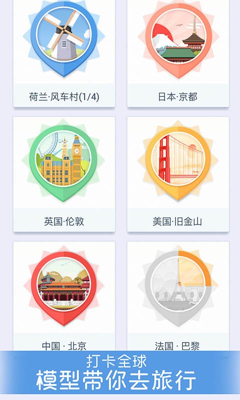 我爱拼模型修复版截图