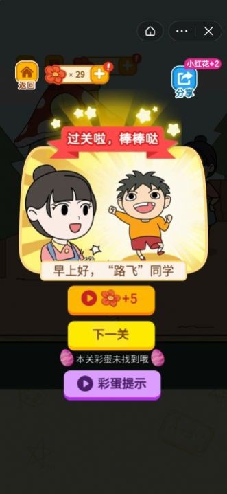 爆笑幼儿园截图