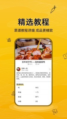 美食记截图