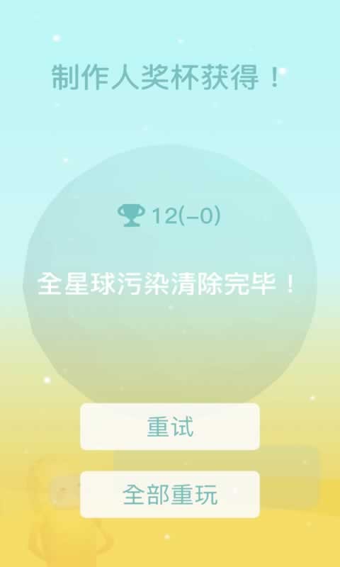 星球清洁公司截图