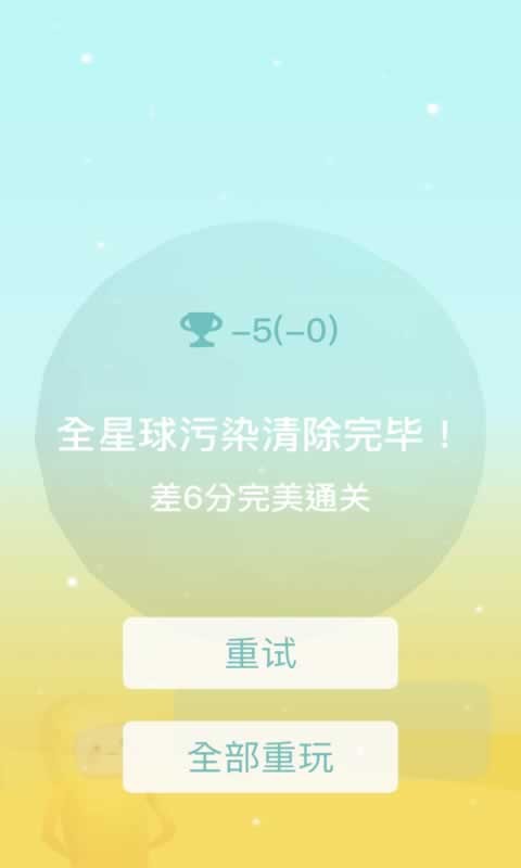 星球清洁公司截图