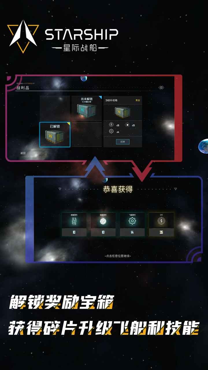 星际战船预约截图