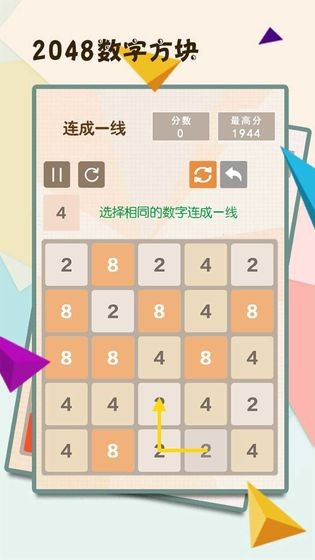 2048数字方块截图