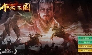 三国志天下布武截图