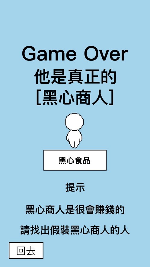 找出假装人截图