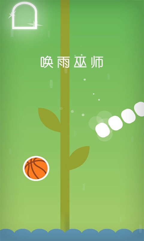 唤雨巫师截图