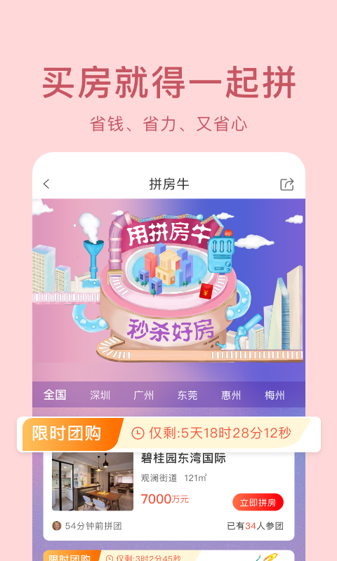 房比房截图