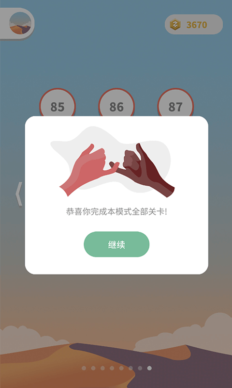 点线交织截图