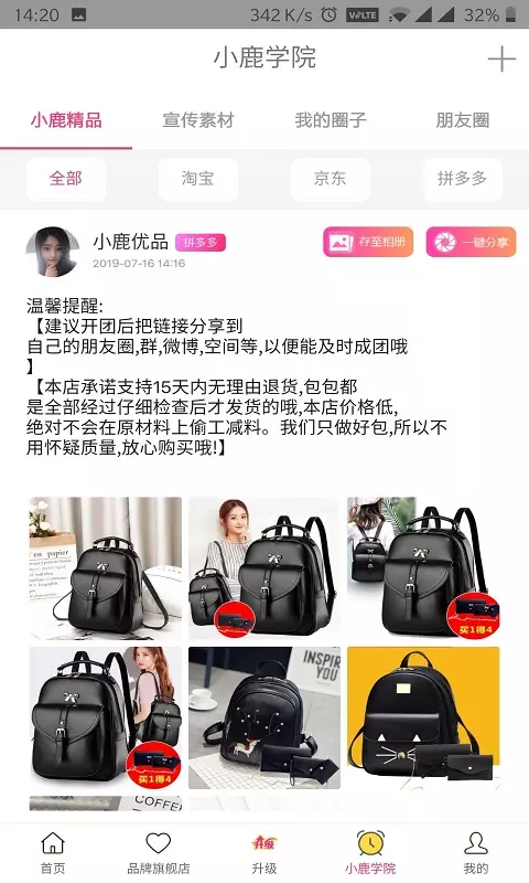 小鹿优品截图