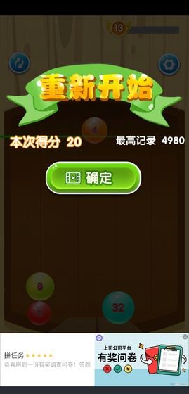 2048球合体截图