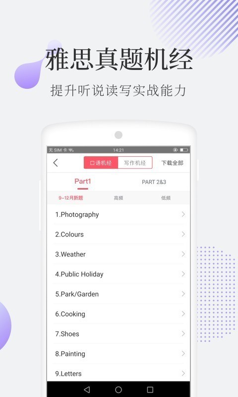 小站雅思截图