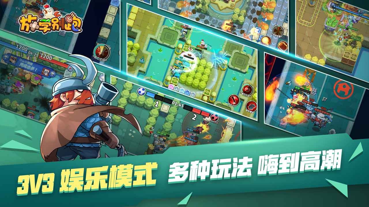 放学别跑优化版截图