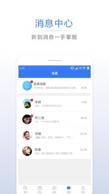 招聘通截图