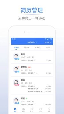 招聘通截图