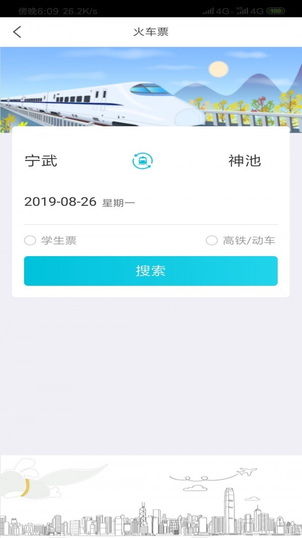 飞行狗旅行截图