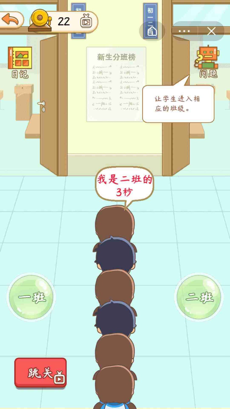 学校模拟器截图