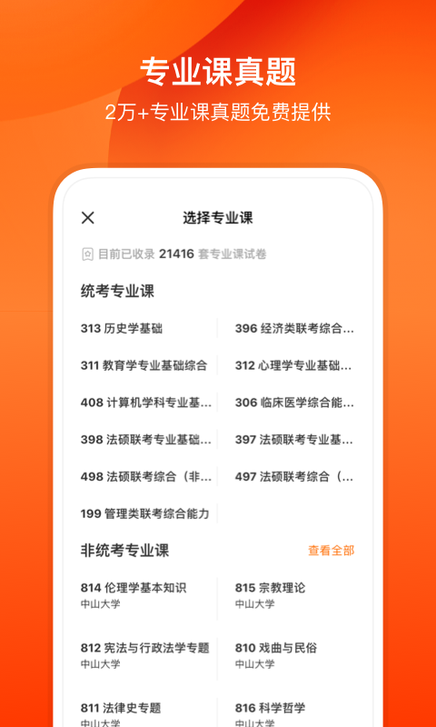 小站考研截图