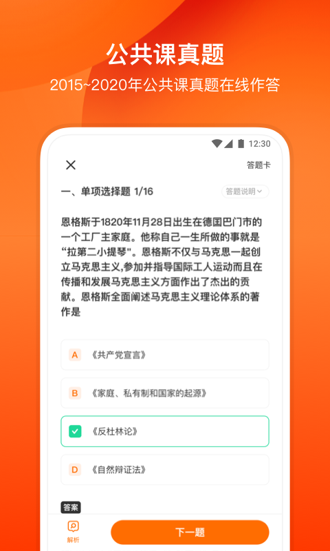 小站考研截图