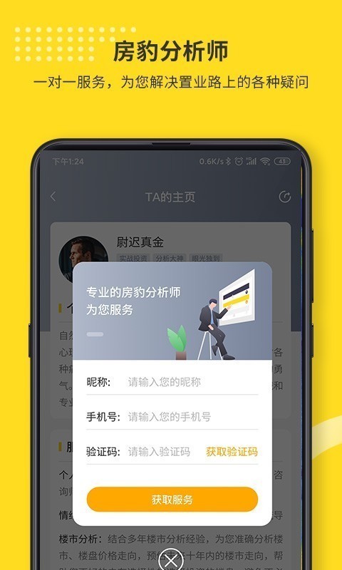 找房豹截图