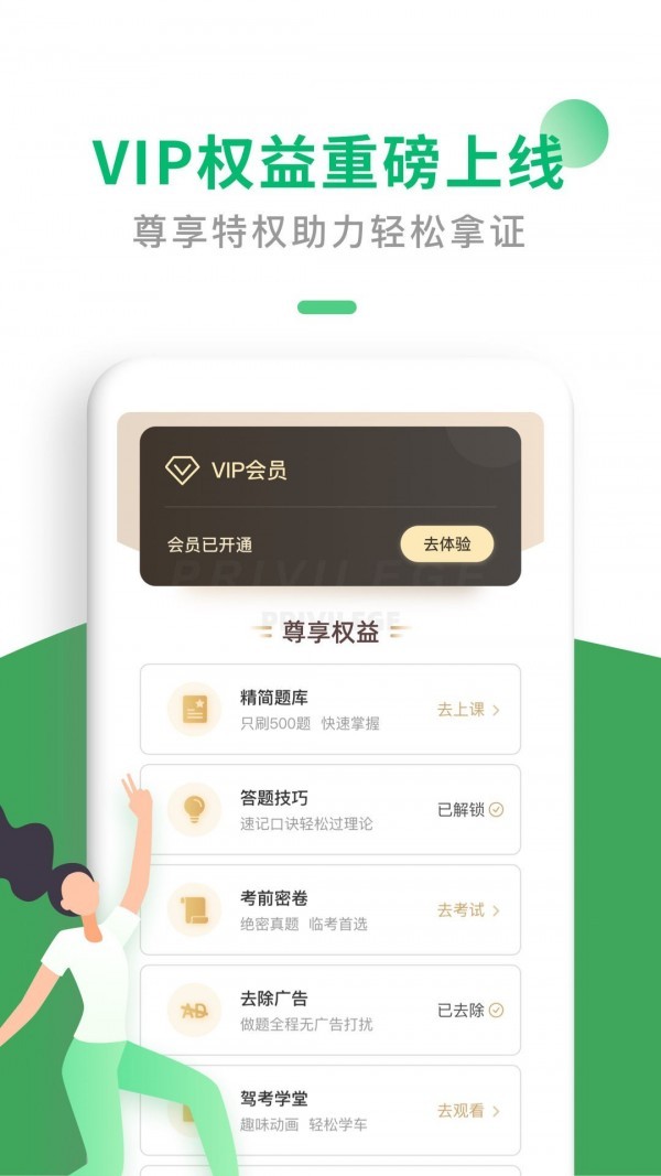 驾考一点通截图