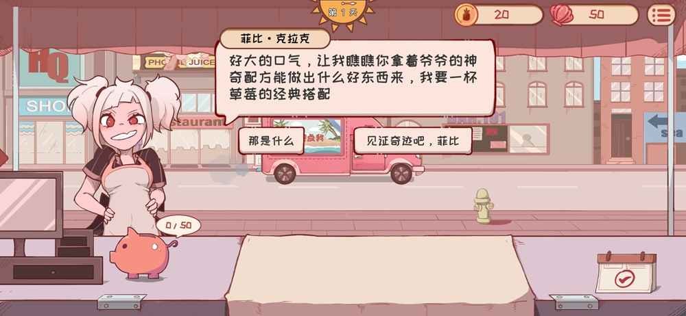 米琪果汁店测试版截图