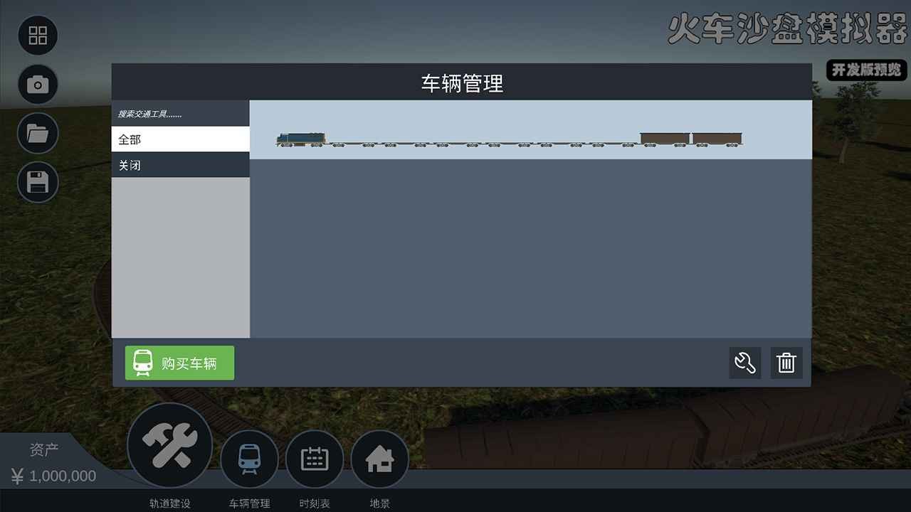 火车沙盘模拟器截图
